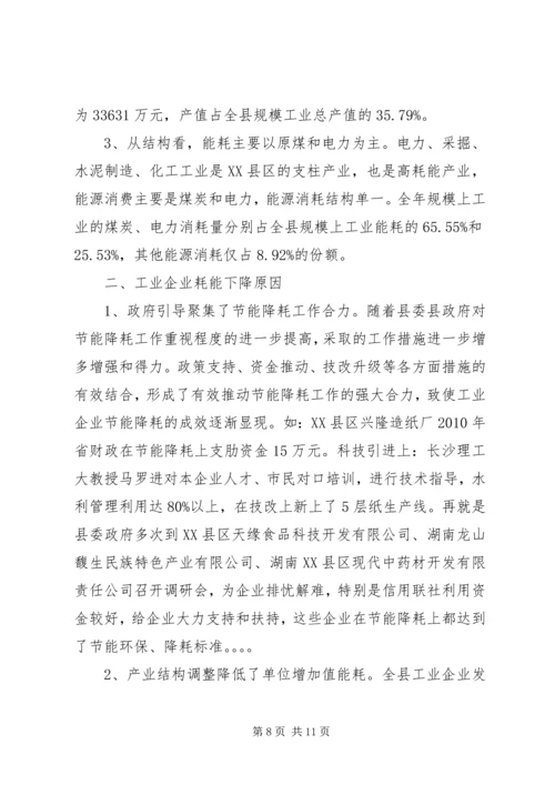 充分挖掘设备潜力做好运行维护中的节能降耗工作.docx