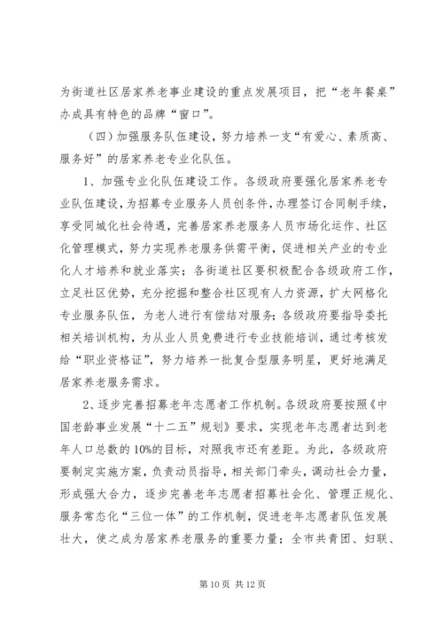 关于对市城市居家养老现状问题及对策调研报告.docx