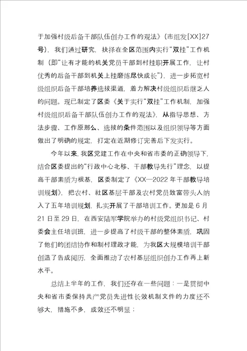 基层组织建设专题调研座谈会经验交流材料