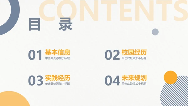 简约风考研复试个人简历PPT模板