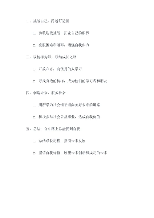 成长奋斗作文提纲