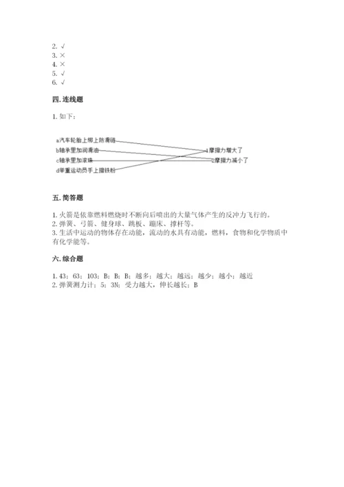 教科版四年级上册科学第三单元 运动和力 测试卷附答案【实用】.docx