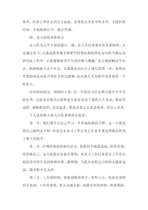 物业管理顶岗实习报告.docx