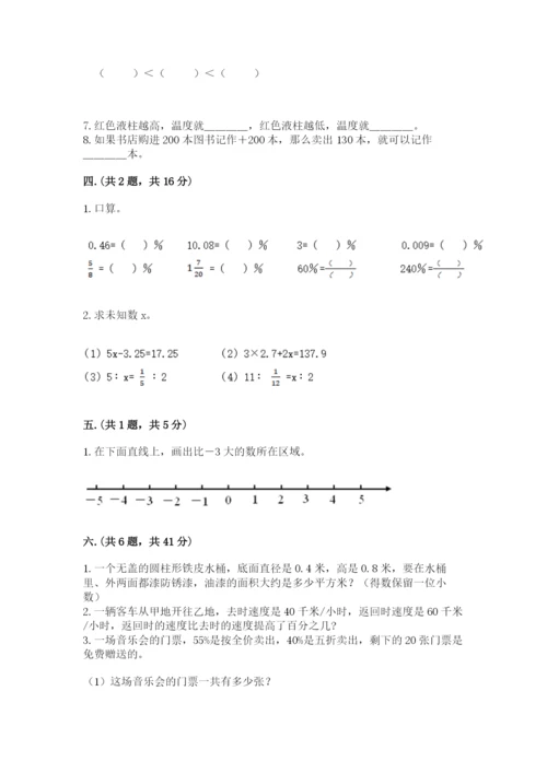 辽宁省【小升初】小升初数学试卷（历年真题）.docx