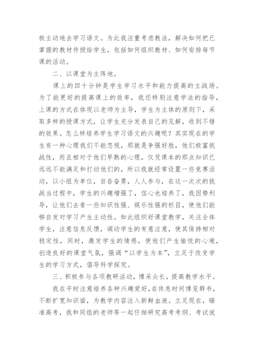 高一语文教师教学工作总结.docx
