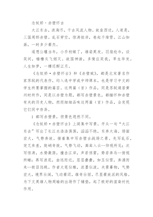 《后赤壁赋》原文及翻译赏析.docx