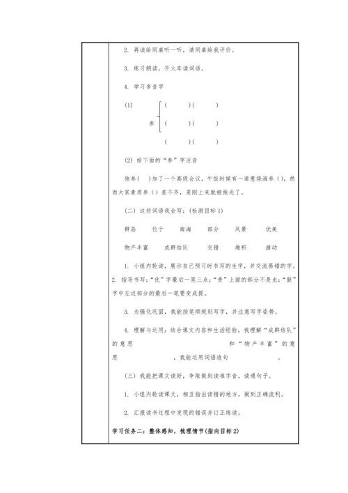 18.富饶的西沙群岛-  教学设计