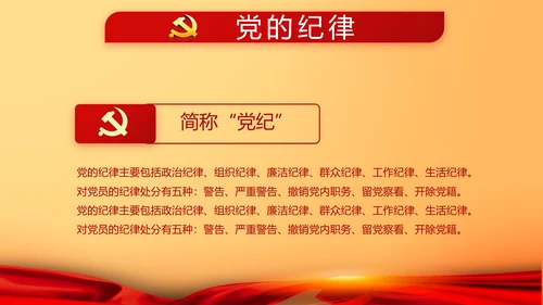 红色大气我的入党动机动态PPT模板