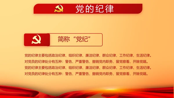 红色大气我的入党动机动态PPT模板