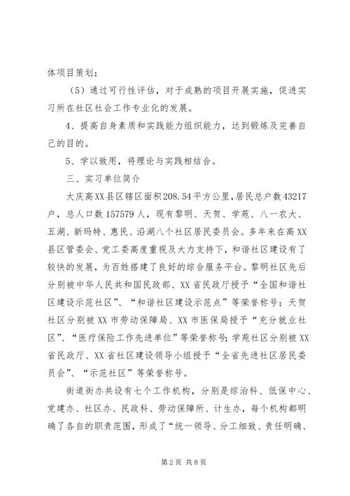 街道办事处学习实践活动《实施方案》(精) (3).docx