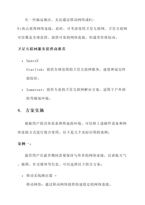 户外出行上网解决方案