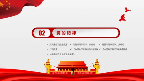 2017党员干部应知应会基本知识学习ppt