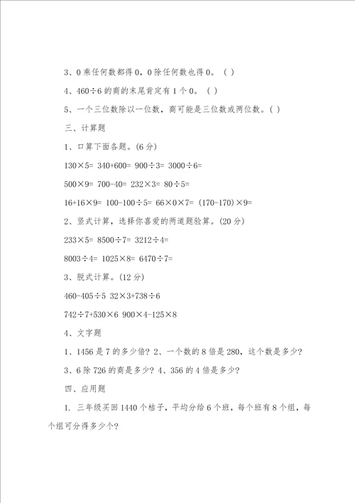 适合三年级的寒假数学练习题