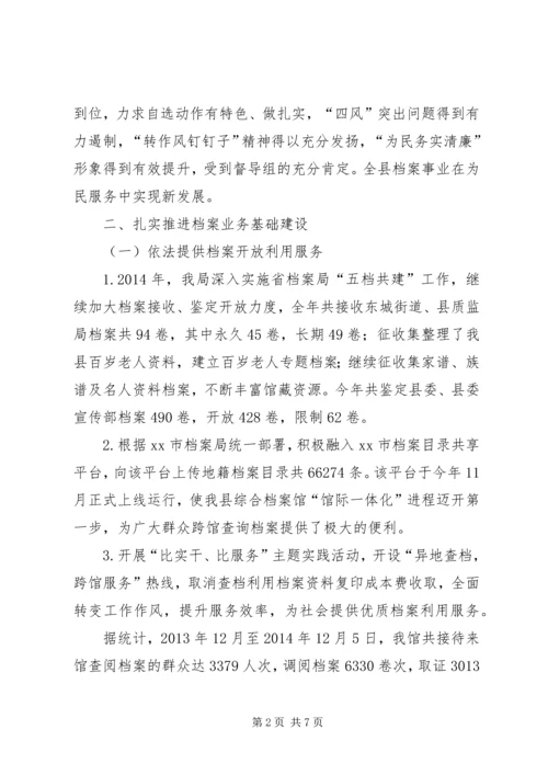 县档案局年度工作报告 (2).docx