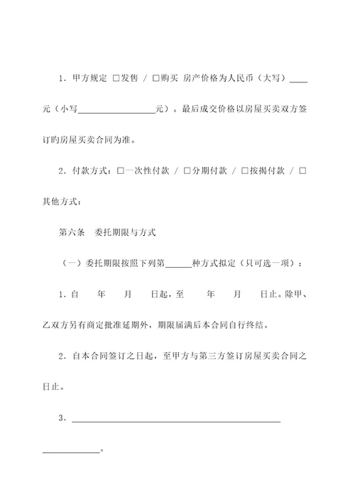 广东省房地产经纪服务合同示范文本
