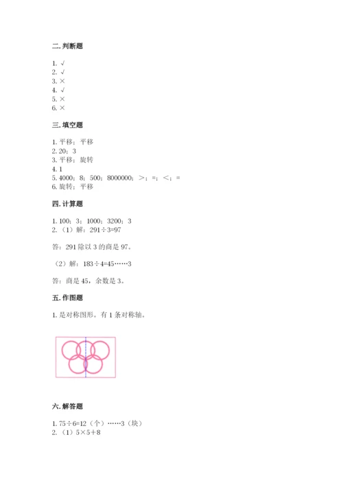苏教版数学三年级上册期末测试卷带答案（黄金题型）.docx
