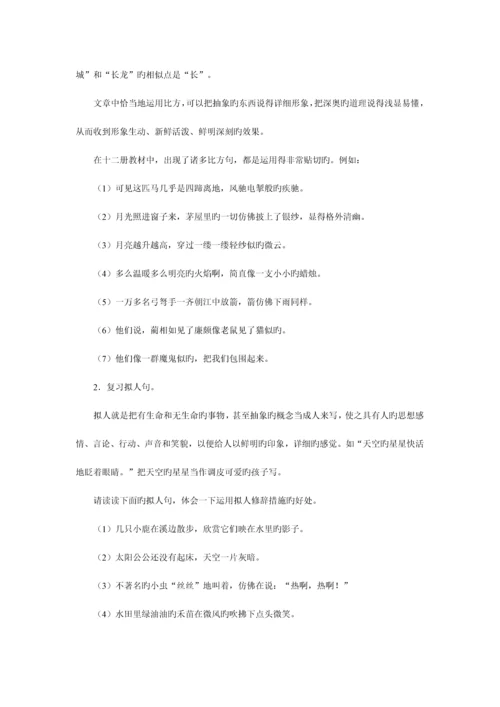 2023年小升初语文毕业专项复习教案.docx