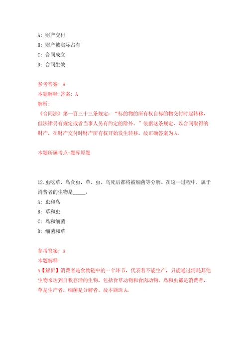 浙江金华武义县卫生健康局校园招考聘用8人自我检测模拟试卷含答案解析4