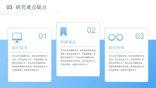 蓝色渐变科技科研医学报告PPT模板