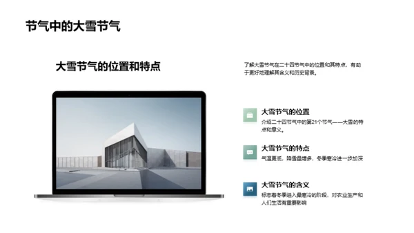 大雪节气探索赛