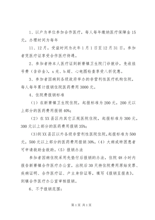 村民委员会工作制度(精).docx