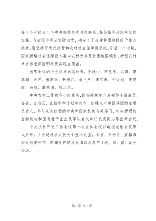 全区扶贫开发工作会议在南宁召开.docx