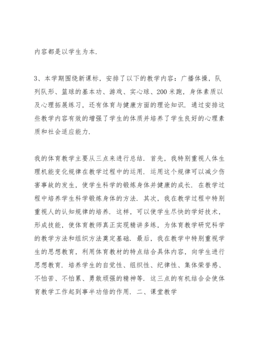 初中体育教学工作总结合集.docx