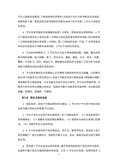 在线教育平台用户注册及服务协议（律师拟定详细版）