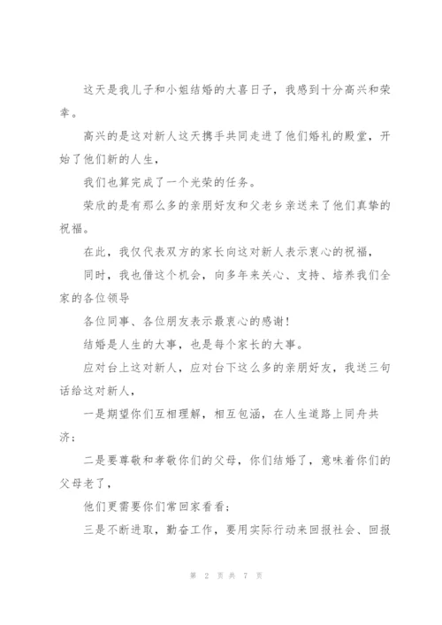 婚礼家长代表发言稿.docx