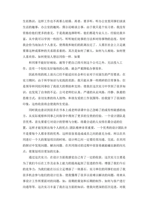 关于设计类实习报告汇编5篇.docx