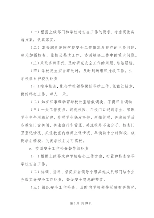 学校校园安全工作方案.docx