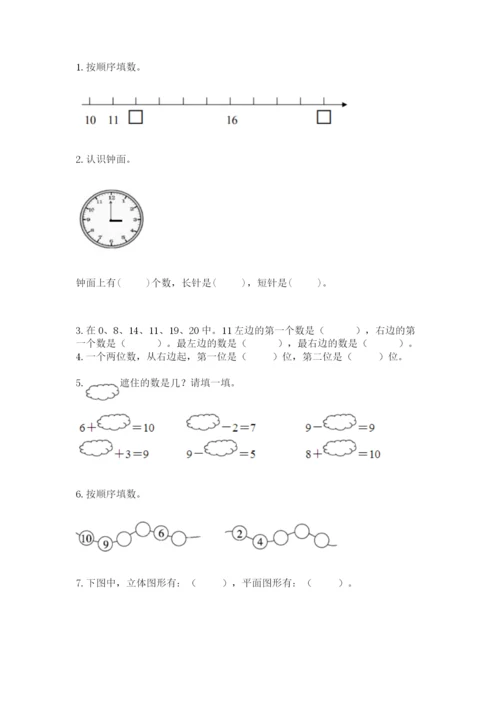 2022人教版一年级上册数学期末考试试卷（模拟题）.docx