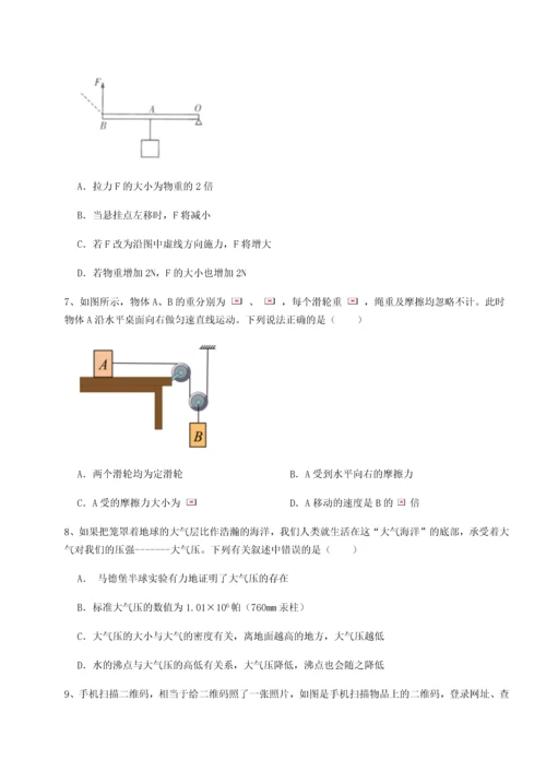 第二次月考滚动检测卷-重庆市实验中学物理八年级下册期末考试定向攻克试题（含详细解析）.docx