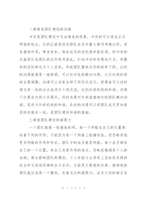 企业团队建设心得感想.docx