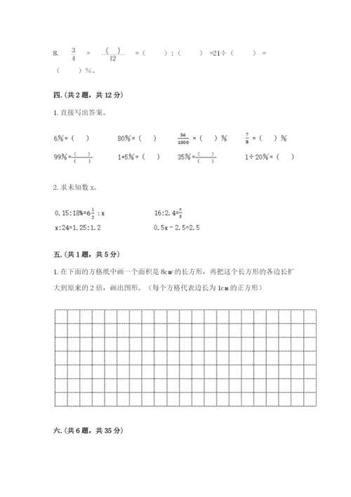 苏教版六年级数学小升初试卷及参考答案【模拟题】.docx