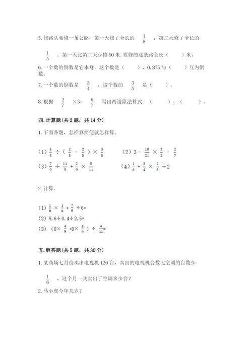 冀教版五年级下册数学第六单元 分数除法 测试卷及完整答案（精品）.docx