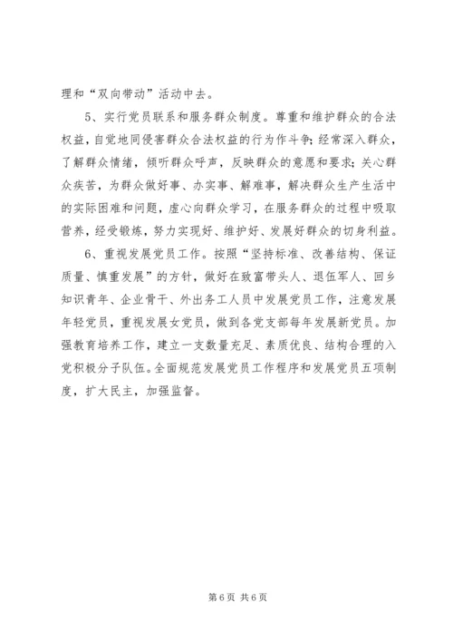 村党支部基层组织建设目标_1.docx