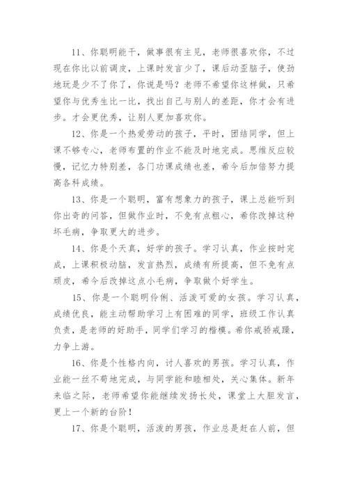 老师对学生的评语简短.docx