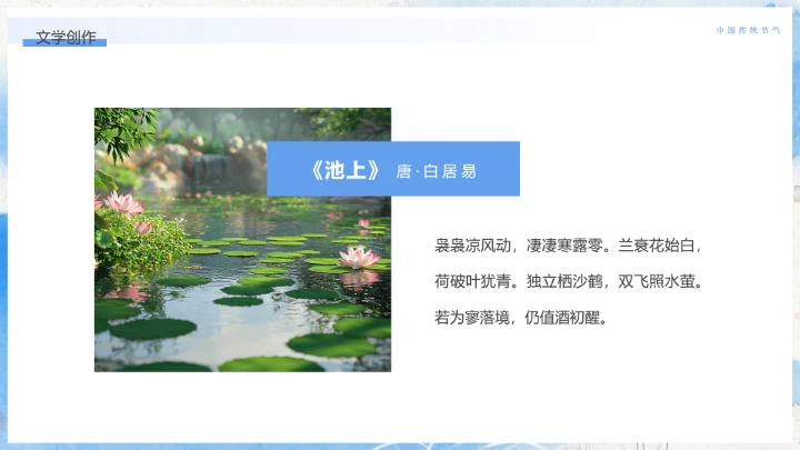 中国传统二十四节气寒露节气介绍寒露节气科普PPT