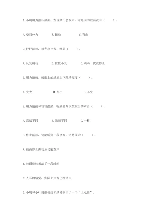 教科版 科学四年级上册第一单元声音测试卷【夺分金卷】.docx