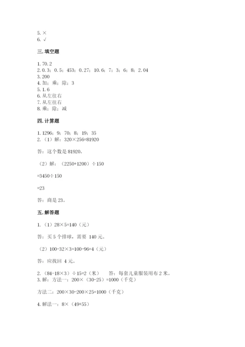 人教版四年级下册数学期中测试卷精品（易错题）.docx