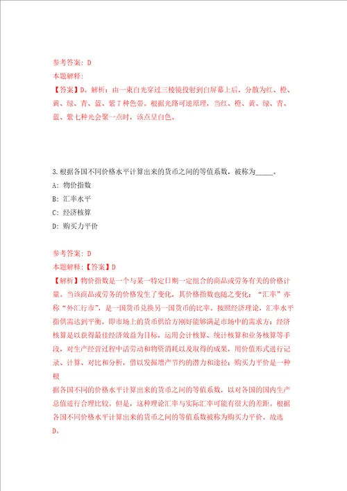 2022浙江绍兴市上虞区教育体育局公开招聘高水平体育教练员7人押题卷第1次