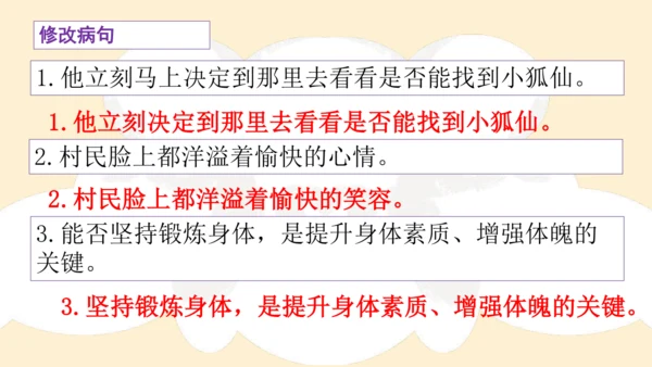 部编版六年级语文下册 期末 基础复习   课件