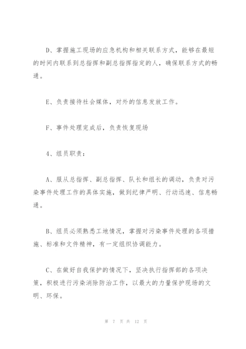 施工现场环境事故应急预案及现场处置方案.docx