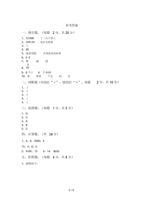 新部编版四年级数学(上册)期末质量分析卷及答案