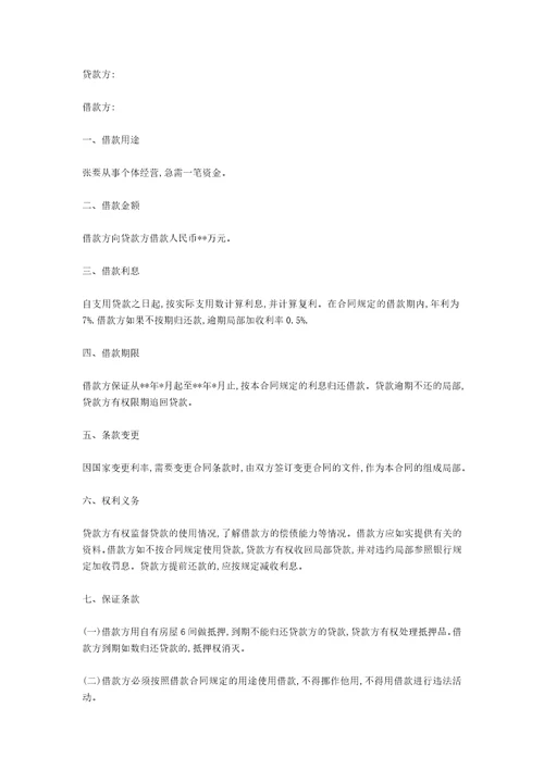 公司借款合同范本3篇