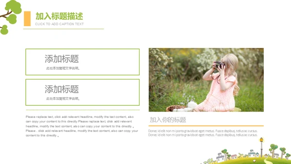 卡通绿草地儿童成长教学教育通用PPT模板