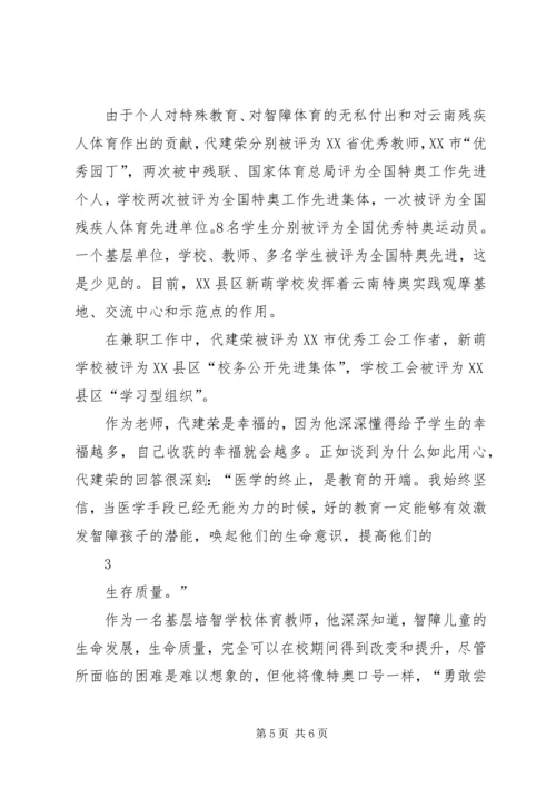 学习代建荣心得体会 (2).docx