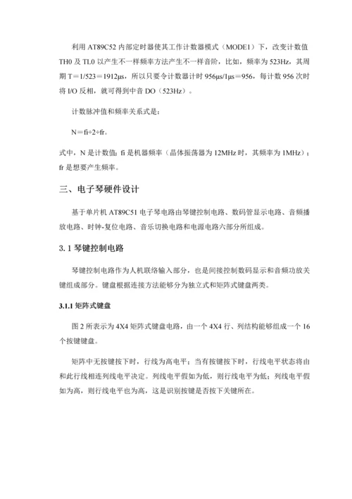 基于单片机的键电子琴专业课程设计方案报告.docx