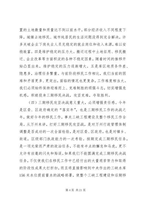 在移民攻坚决战暨农村移民内外迁安置动员大会上的讲话 (6).docx